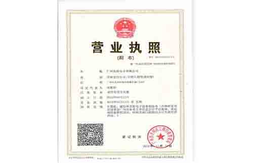 營業(yè)執(zhí)照