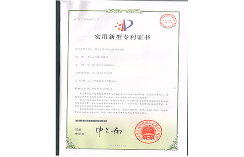 實用新型專利證書